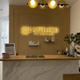 Клиника лазерной эпиляции и косметологии Laser Pro фото 7
