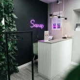 Салон красоты Saxap фото 6